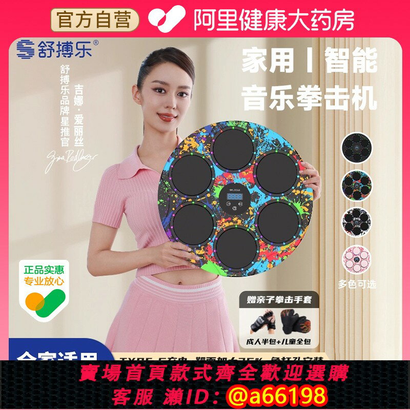 【台灣公司 可開發票】舒搏樂x6智能音樂拳擊靶全家適用減震降噪安裝簡單兒童成人健身機