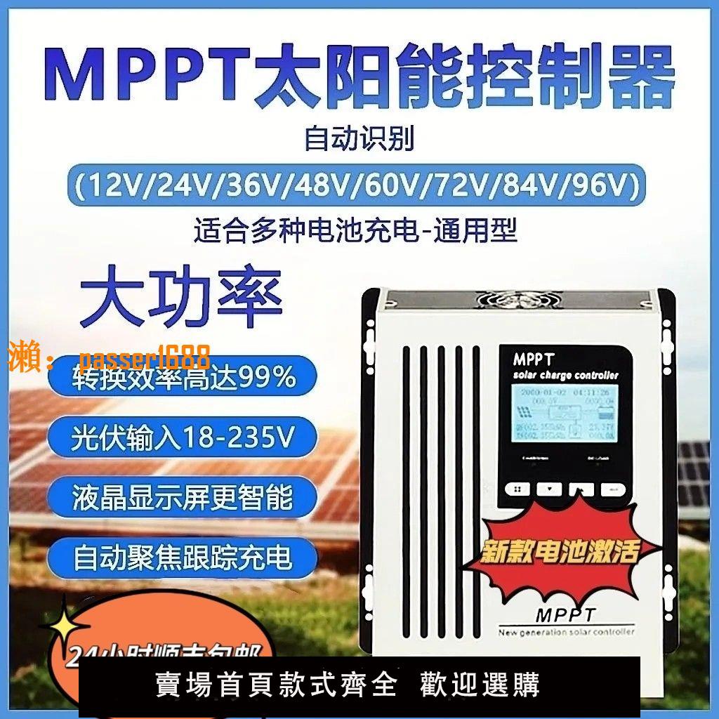 【可開發票】MPPT太陽能控制器通用型房車全自動太陽能充電器光伏mppt充電器源
