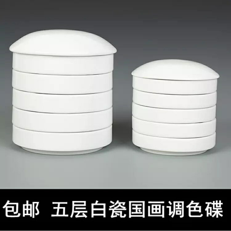 大號五層白陶瓷調色盤帶蓋景德鎮國畫上海馬利顏料碟繪畫水彩硯臺