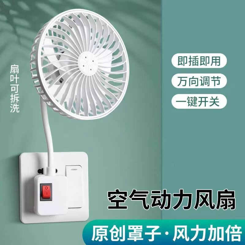 加大三插頭一體插座小風扇插座萬向廚房小型迷你小旋風風扇懸