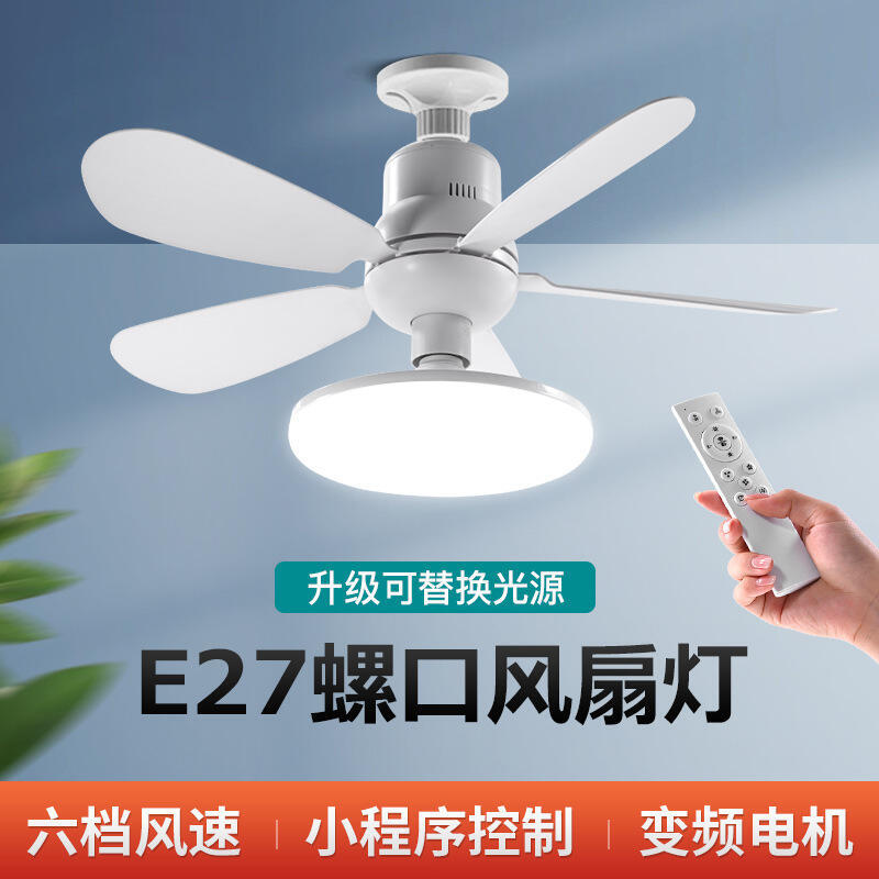 48h出貨丶新款5葉靜音風扇燈 e27螺口led風扇燈智慧遙控小型吸頂吊扇燈