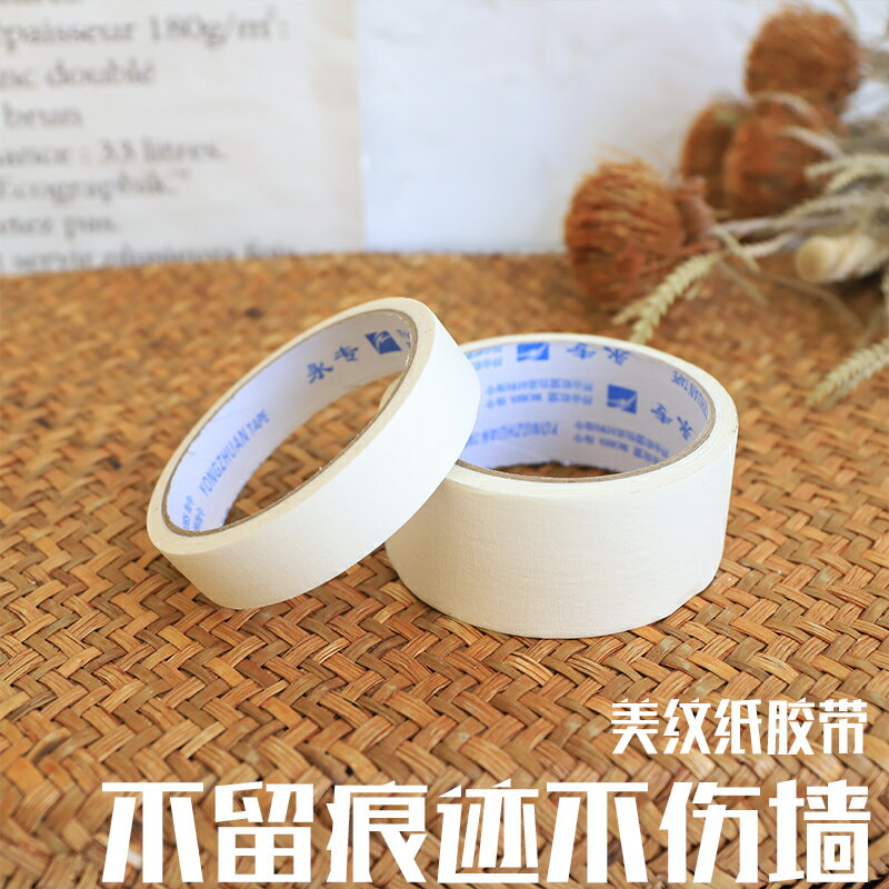生日裝飾場景佈置美紋紙膠帶美縫紙氣球配件裝飾貼膠無痕膠貼膠帶