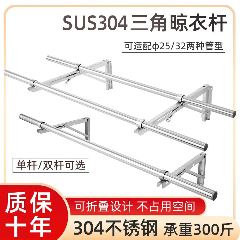 【臺灣公司 可開發票】折疊三角曬衣桿支撐架晾衣桿304不銹鋼晾衣架側裝固定三腳架外墻