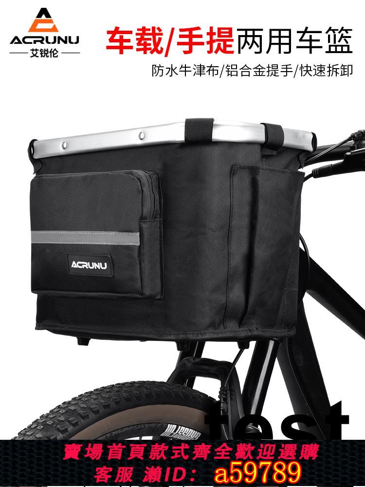 【臺灣公司 可打統編】艾銳倫腳踏車快拆車筐車籃子山地車寵物車簍防水前筐摺疊掛籃車框