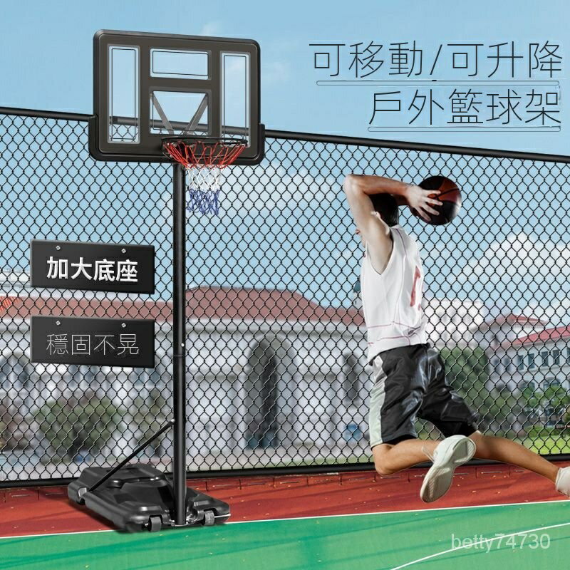 室外籃球框 籃球架 投籃 戶外 成人通用籃球架可陞降移動籃球框傢用室內外訓練投籃架可扣籃