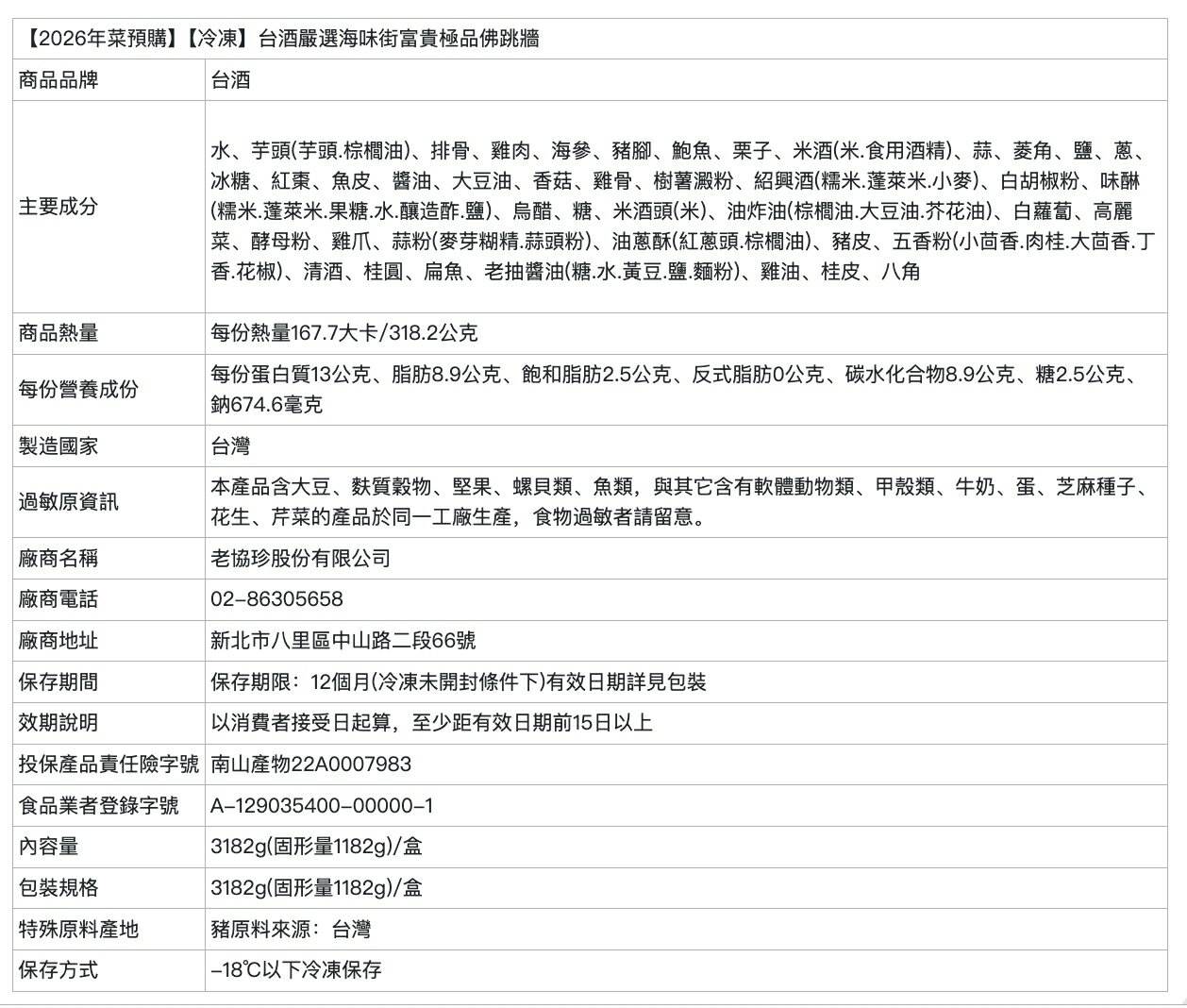 【台酒旗艦店】台酒富滿平安組(適合6~8人)(10道) 2026台酒年菜預購 到貨區間:1/26-1/30【冷凍】 2