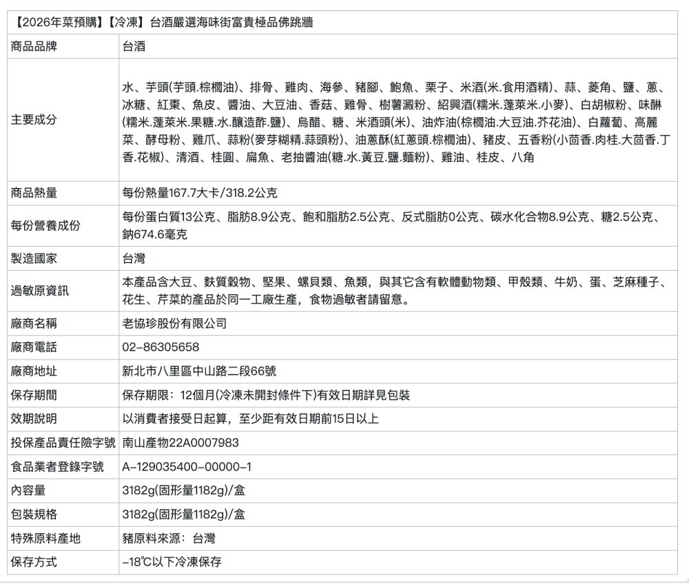 【台酒旗艦店】台酒富滿平安組(適合6~8人)(10道) 2026台酒年菜預購 到貨區間:1/26-1/30【冷凍】 2