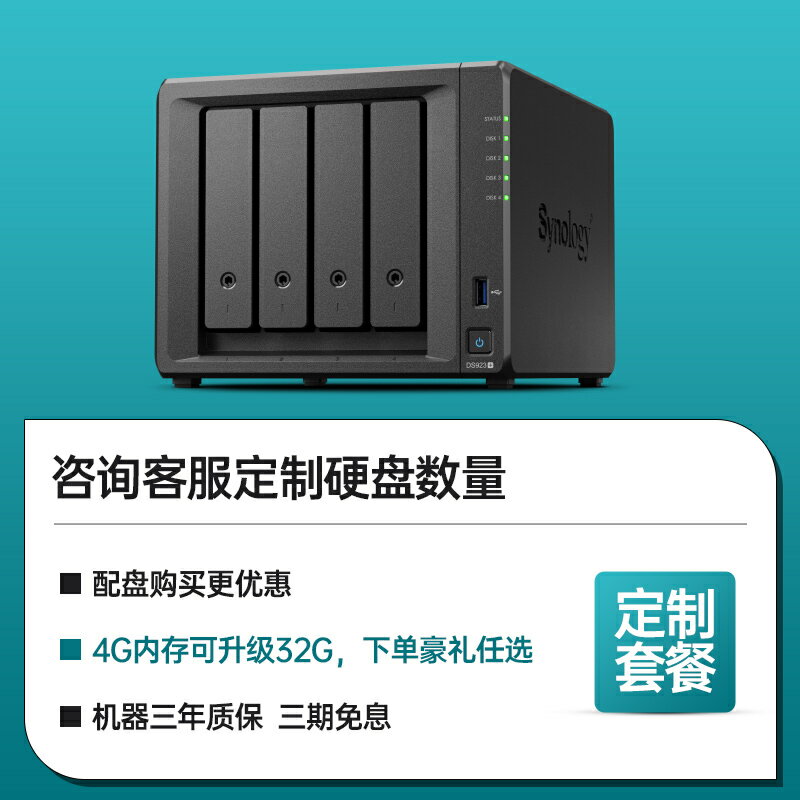 （熱門爆品）（限時秒殺）Synology群暉DS923+DS925+網絡存儲文件服務器四盤位nas私有云旗艦主機數據備份局域網共享群輝快照防病毒