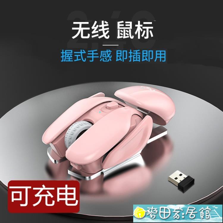滑鼠 粉色無線鼠標仿生設計可充電聯想小米華碩戴爾蘋果筆記本電腦通用 快速出貨