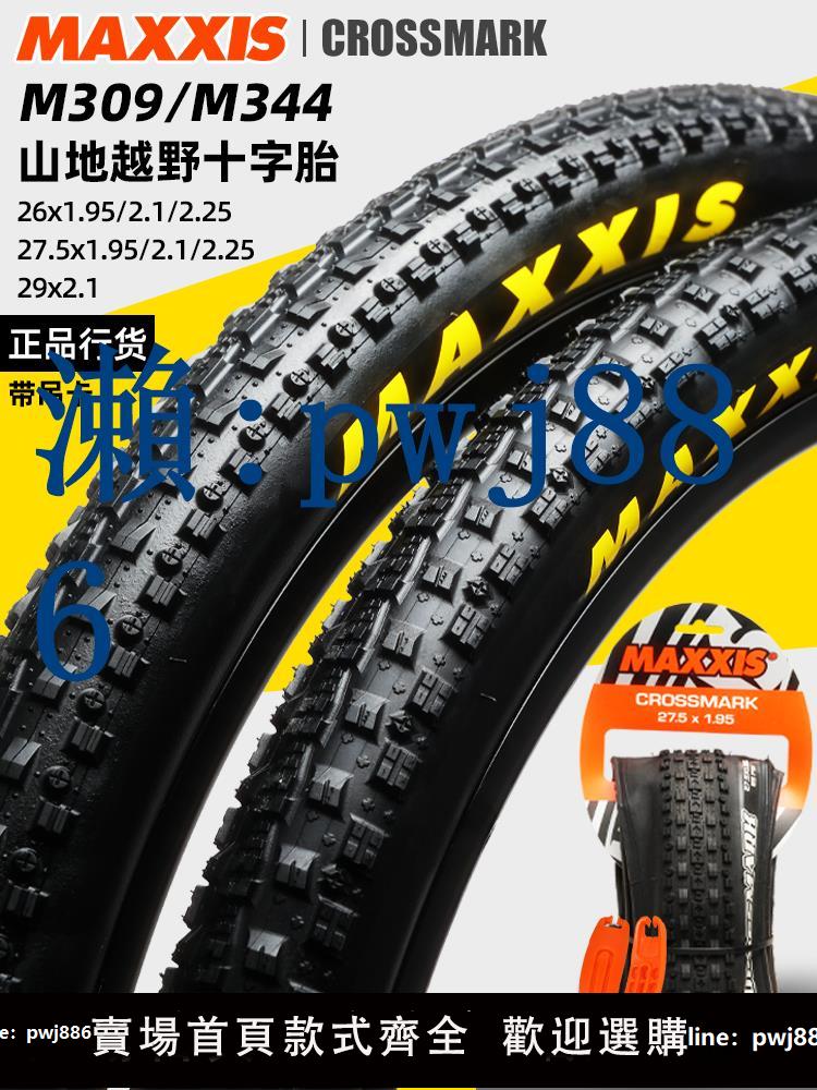 【品質高 價格低】打統編MAXXIS瑪吉斯聯名山地車輪胎26 27.5 29寸1.95十字越野車胎內外胎