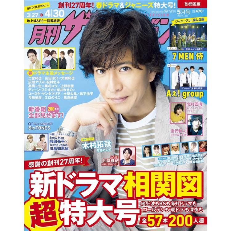 TV月刊 首都圈版 5月號2022