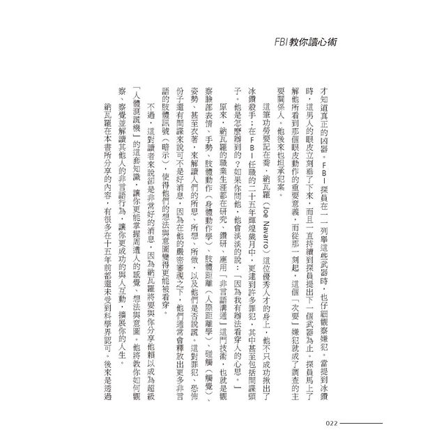 FBI教你讀心術：看穿肢體動作的真實訊息 (銷售突破百萬冊，特別增訂看穿情人心思之約會讀心術) 7