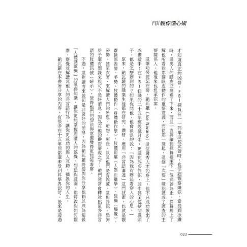 FBI教你讀心術:看穿肢體動作的真實訊息 (銷售突破百萬冊,特別增訂看穿情人心思之約會讀心術) 7