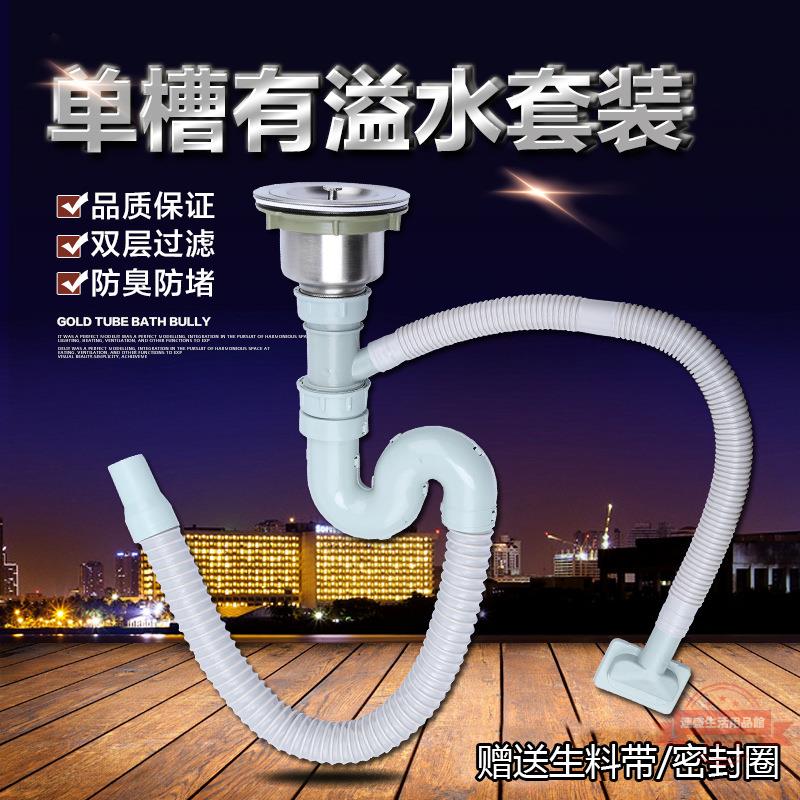 廚房不銹鋼洗菜盆下水管水槽下水器單槽帶溢水排水管防臭套裝配件