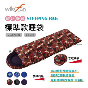 【wildfun野放】標準型睡袋 睡袋 雙向拉鍊 成人睡袋 露營 戶外 台灣製 悠遊戶外
