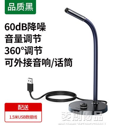 綠聯麥克風電腦臺式降噪網課直播遊戲usb筆記本話筒錄音會議有線無 「宜家優選百貨」
