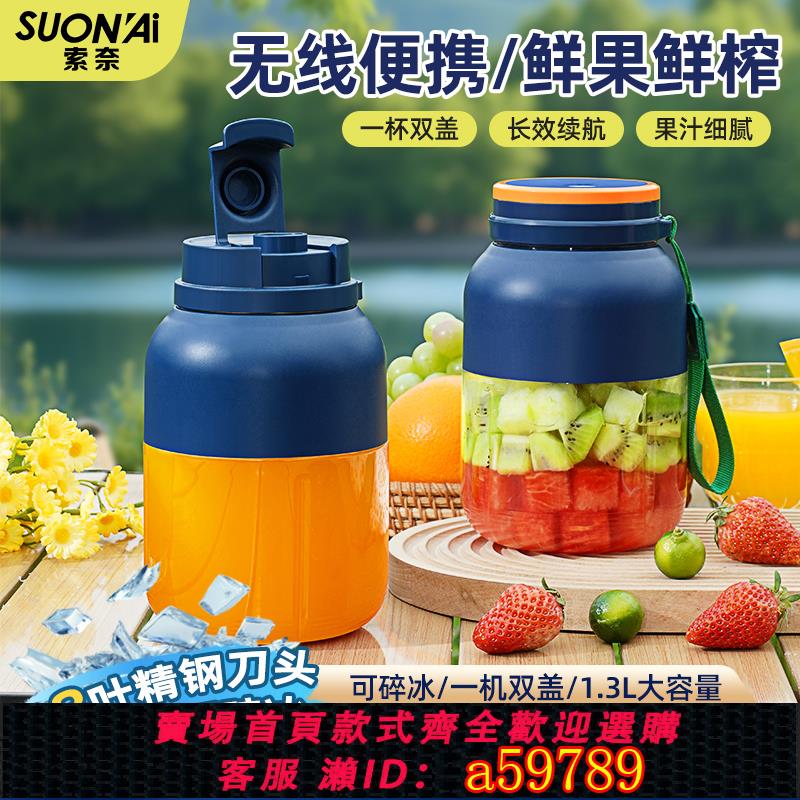 【臺灣公司 可打統編】索奈1.3L無線充電小型便攜式飲水榨汁機碎冰家用多功能鮮榨果汁杯
