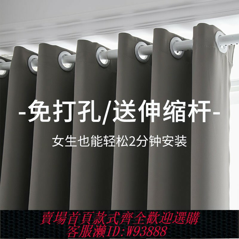 {臺灣公司貨 可打統編}臥室窗簾免打孔伸縮桿一整套安裝全遮光2024年新款客廳飄窗遮陽布