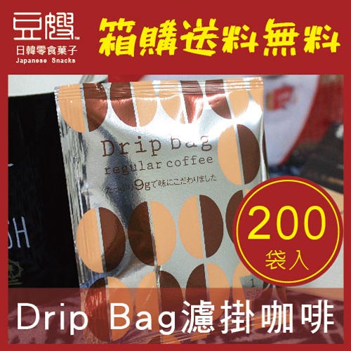 ▶APP限定滿1000折100◀【箱購免運】日本咖啡 原裝進口Drip Bag Coffee濾掛式咖啡(200袋入)