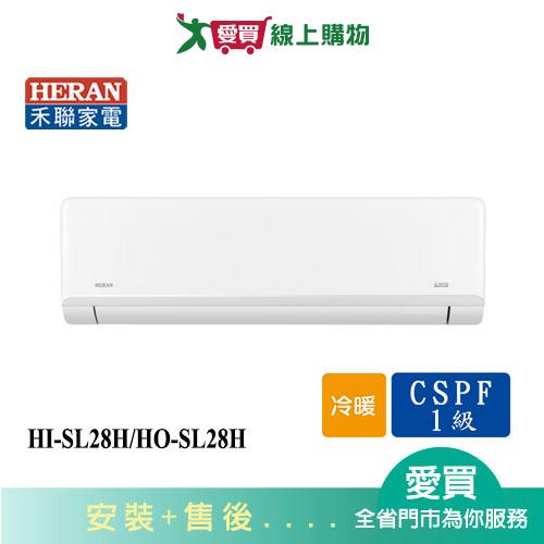 HERAN禾聯4-5坪HI-SL28H/HO-SL28H變頻冷暖分離式冷氣 含配送+安裝【愛買】