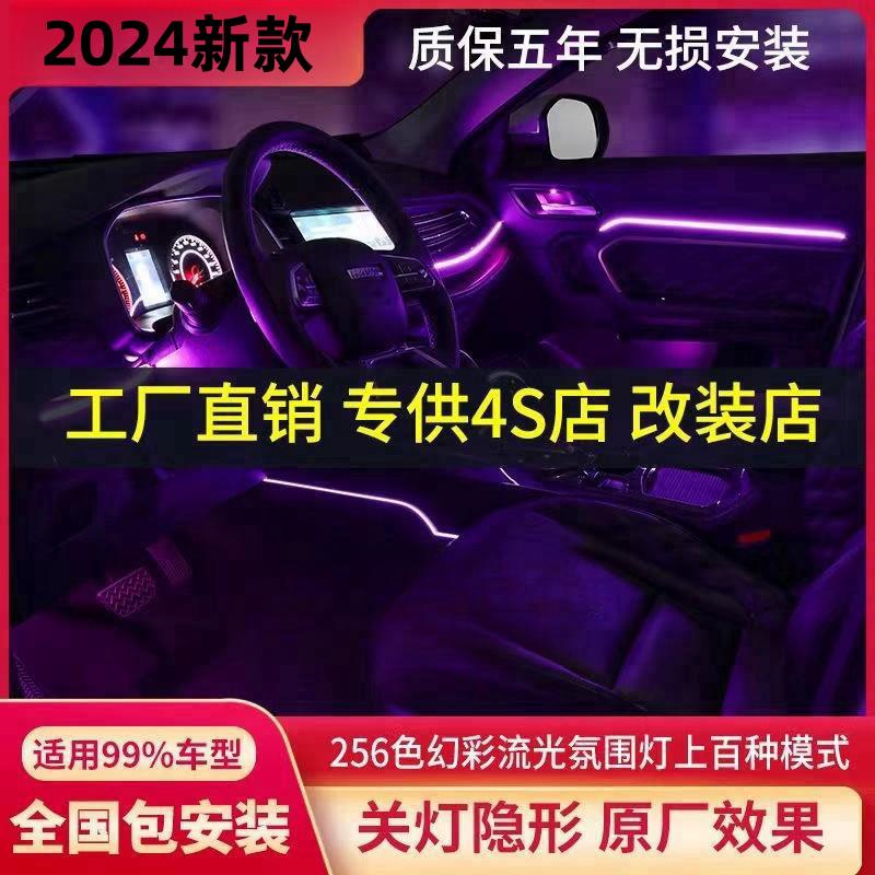 【臺灣公司 可開發票】汽車內飾氛圍燈改裝256色流光幻彩隱藏式亞克力LED車載聲控氣氛燈