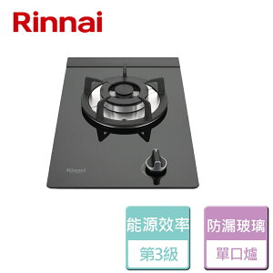 【林內 Rinnai】檯面式防漏玻璃單口爐-RB-100GH-NG1-部分地區含基本安裝