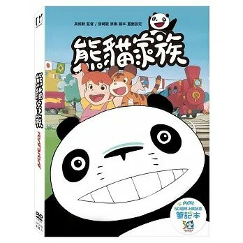 【停看聽音響唱片】【DVD】熊貓家族