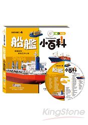 船艦小百科(附CD) | 拾書所