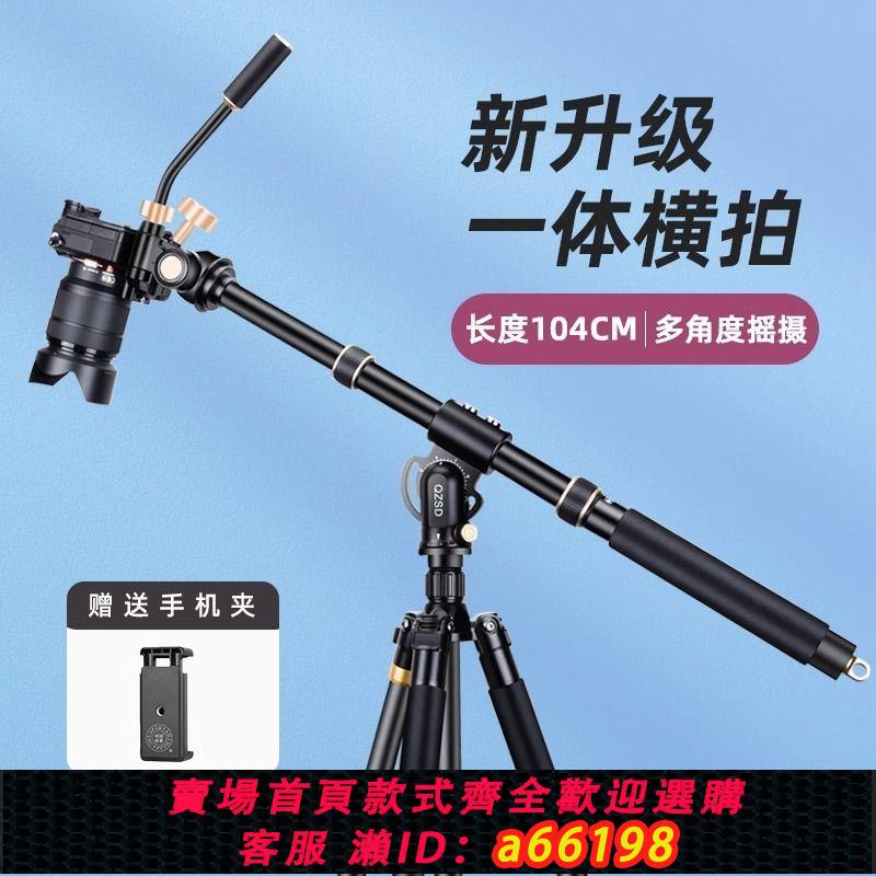 【臺灣公司 可開發票】輕裝時代YT03相機俯拍支架三腳架延長桿單反手機攝影一體橫拍桿