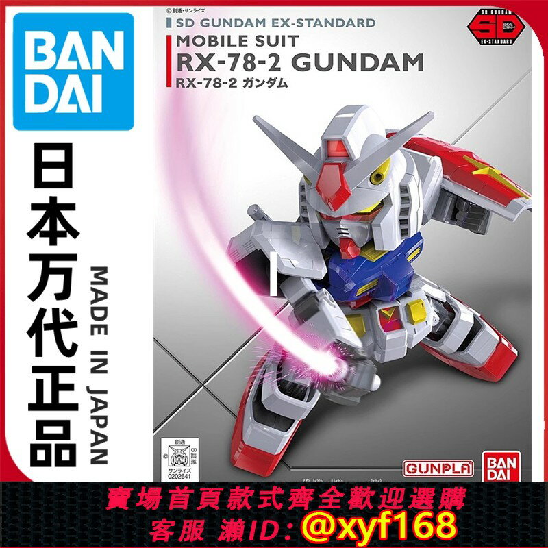 {保固一年 可打統編}萬代SDEX 001元祖RX-78-2高達拼裝模型BB風靈獨角獸飛升自由強襲