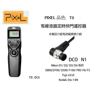 【eYe攝影】Pixel T3 N1 TC有線液晶定時快門遙控器 公司貨 DC0 適用D700 D200 N90S