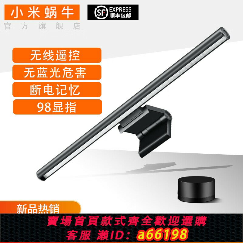 【臺灣公司 可開發票】小米蝸牛螢幕掛燈臺式電腦顯示屏護眼燈顯示器掛燈電腦桌面補光燈