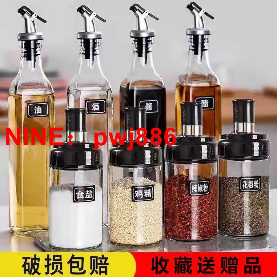 [臺灣公司貨 可開發票]玻璃調料瓶油壺調味罐鹽罐糖罐醬油醋瓶廚房家用調味瓶套裝調料盒