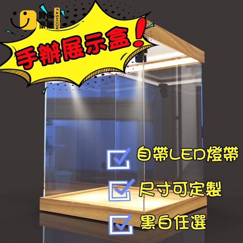 免運 可開發票 【可定製 壓克力展示盒】手辦展示盒 模型展示盒 燈光收納盒 高透明防塵罩 擺件玩具收納盒 工廠現貨直銷 可開發票 全館八折 售後保障 店長推薦 ss567