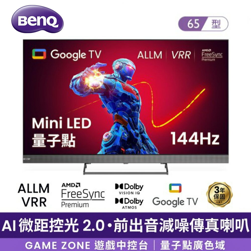 【澄名影音展場】BenQ 明基 S65-950 65吋 4K QLED量子點遊戲Google TV連網液晶顯示器