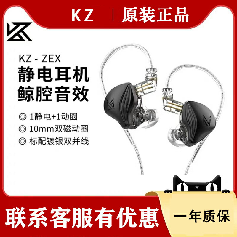 KZ ZEX靜電耳機雙磁動圈HIFI有線發燒電競遊戲入耳式有線監聽手機