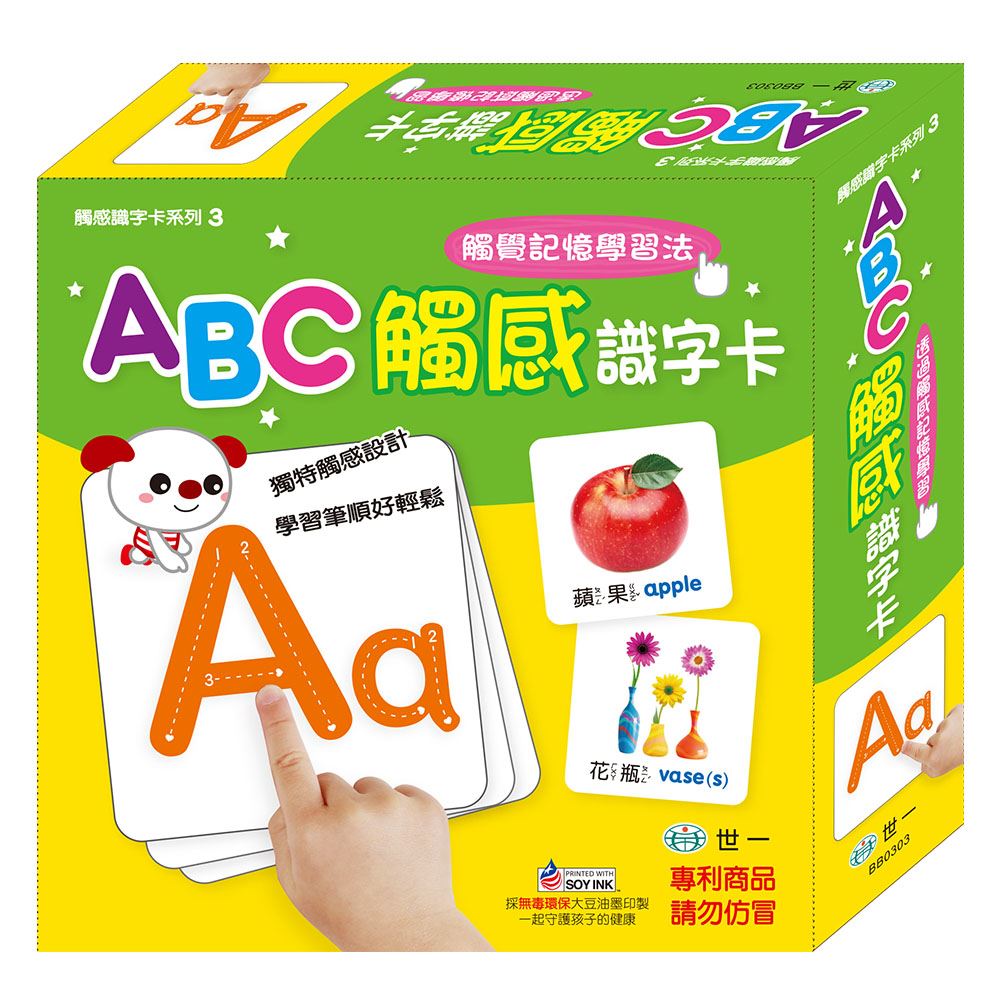 89 - 觸感識字卡系列3-ABC觸感識字卡 BB0303-1