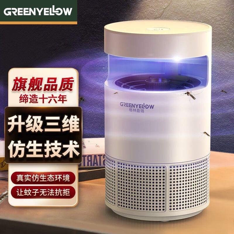 【24H發貨免運】格林盈璐滅蚊燈家用抓蚊燈插電式吸驅蚊子防蚊捕蚊蟲器室內全自動