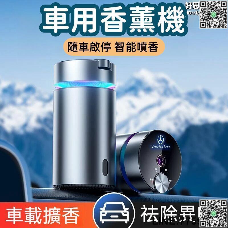 【快樂購】【持久清香 車用香薰機】香薰機 香氛機 車用香薰 汽車香水 車載香水 車載香薰機 車用香氛機 汽車香薰機