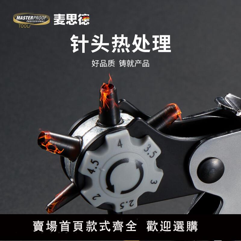 【可開發票】麥思德皮帶打孔器神家用德國沖洞鉗包包肩腰帶皮革具圓環眼打孔機