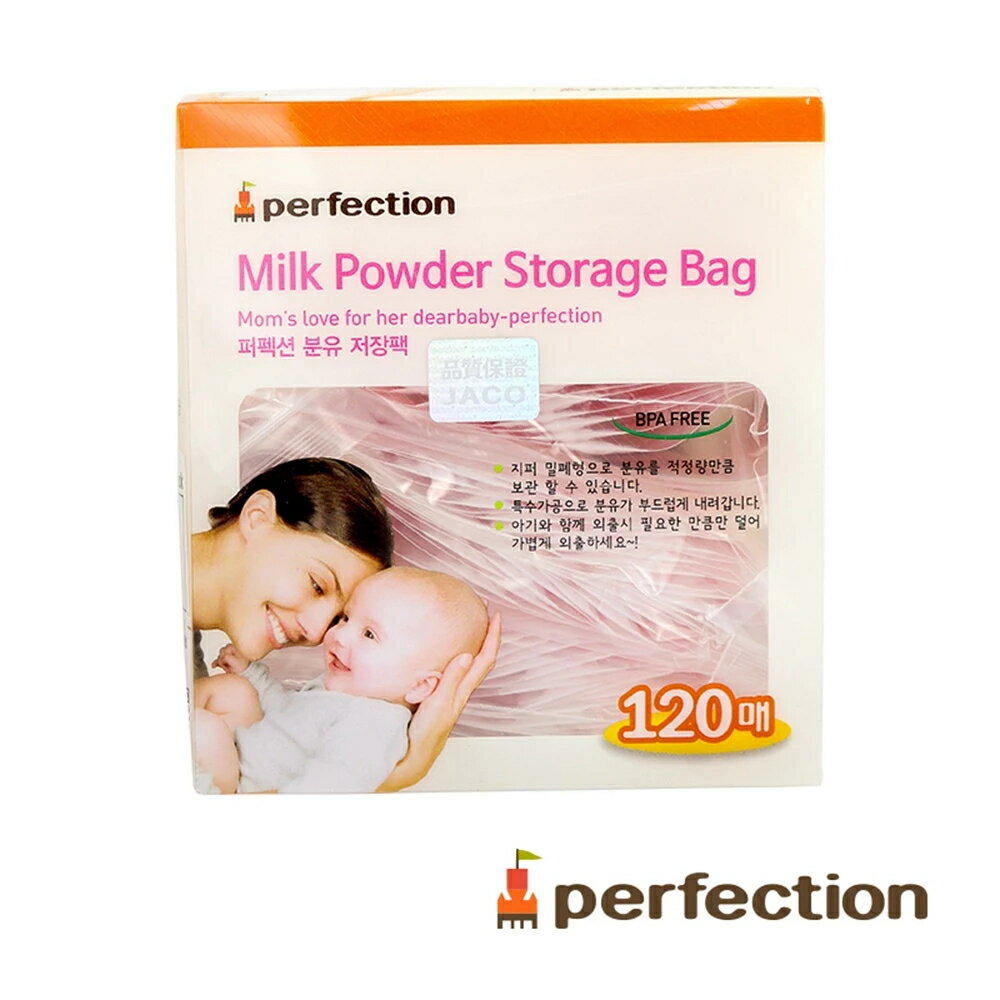 韓國 Perfection 拋棄式奶粉袋 30入 奶粉袋 外出必備 奶粉分裝袋