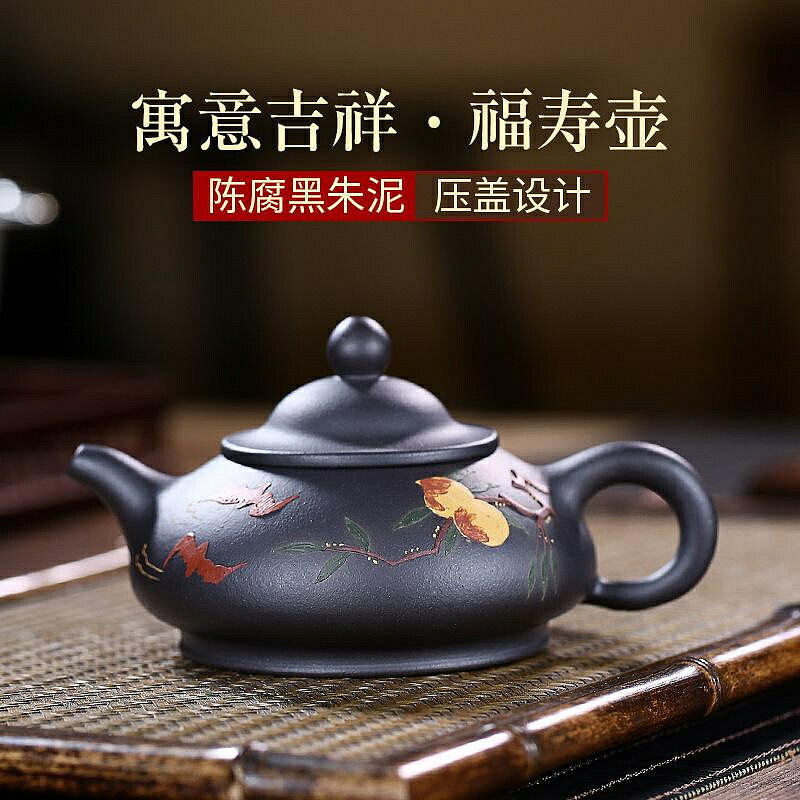 【百貨屋二號】宜興原礦紫砂壺黑泥福壽茶壺手工家用茶具（千砂）