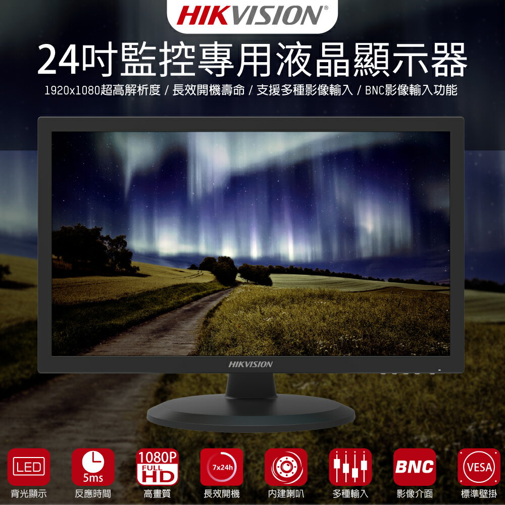 【CHICHIAU】HIKVISION海康威視 24吋LED工業級專業液晶螢幕顯示器-監控專用 遊戲專用(DS-D5024FC)