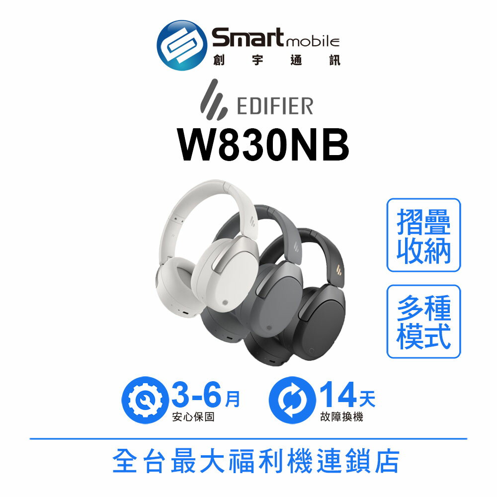 【創宇通訊│福利品】EDIFIER漫步者 W830NB 無線降噪耳罩耳機 全罩式耳機 耳罩式耳機