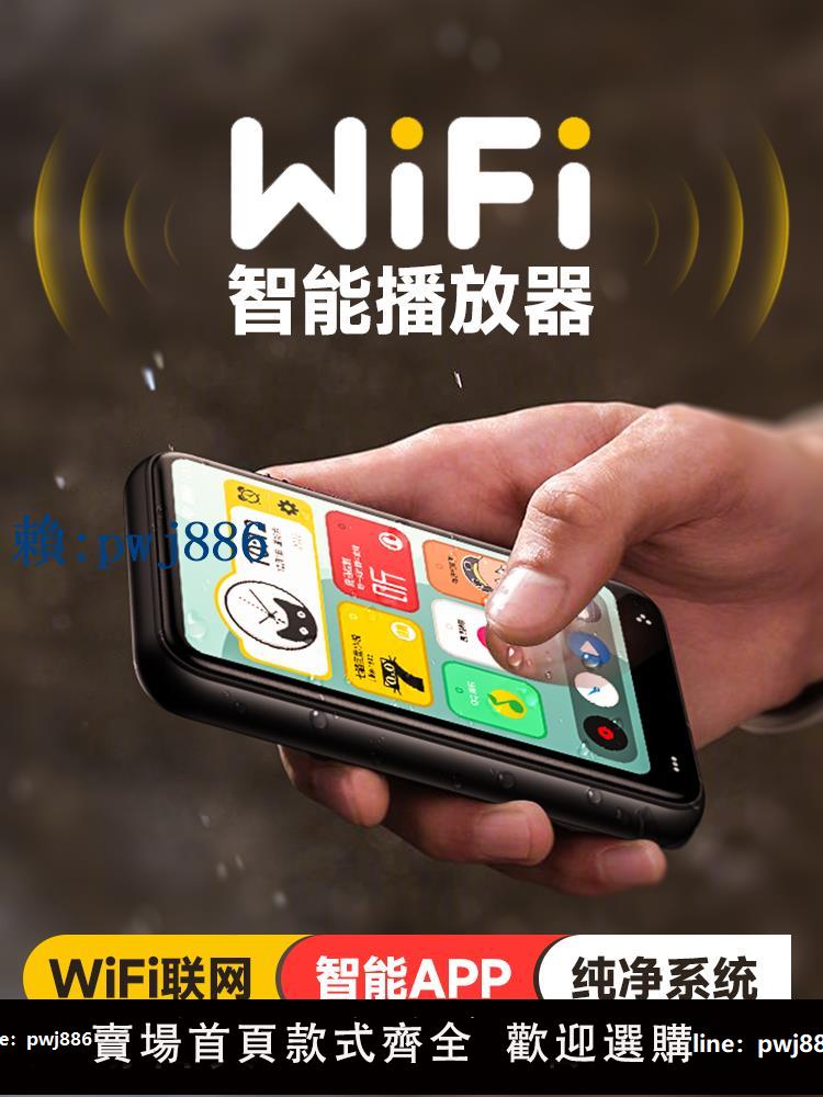 【可打統編 超低價】安卓mp4wifi可上網學生版全面屏mp3藍芽播放器看小說神器mp6mp7