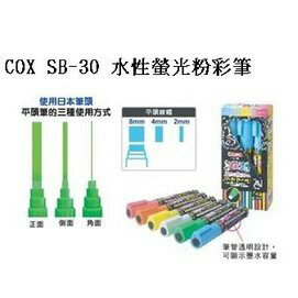 三燕COX SB-30 水性螢光彩色粉彩筆 (平筆頭)