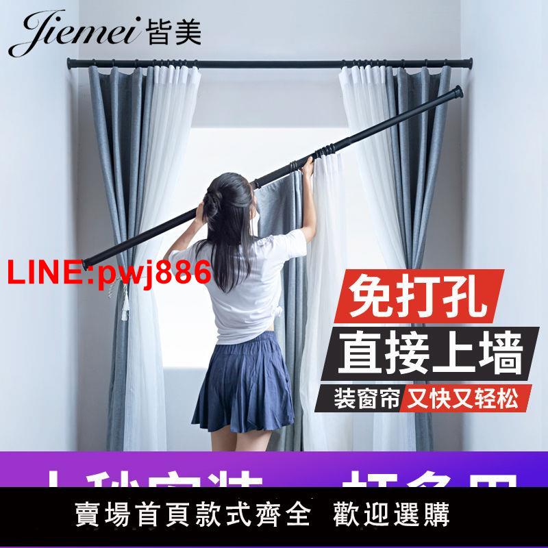 {臺灣公司 可開發票}皆美免打孔伸縮桿晾衣桿加厚窗簾桿支撐桿羅馬桿臥室簾桿