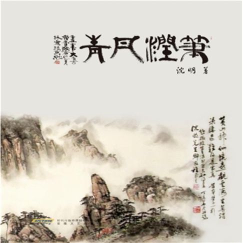 笔润丹青【有聲書】