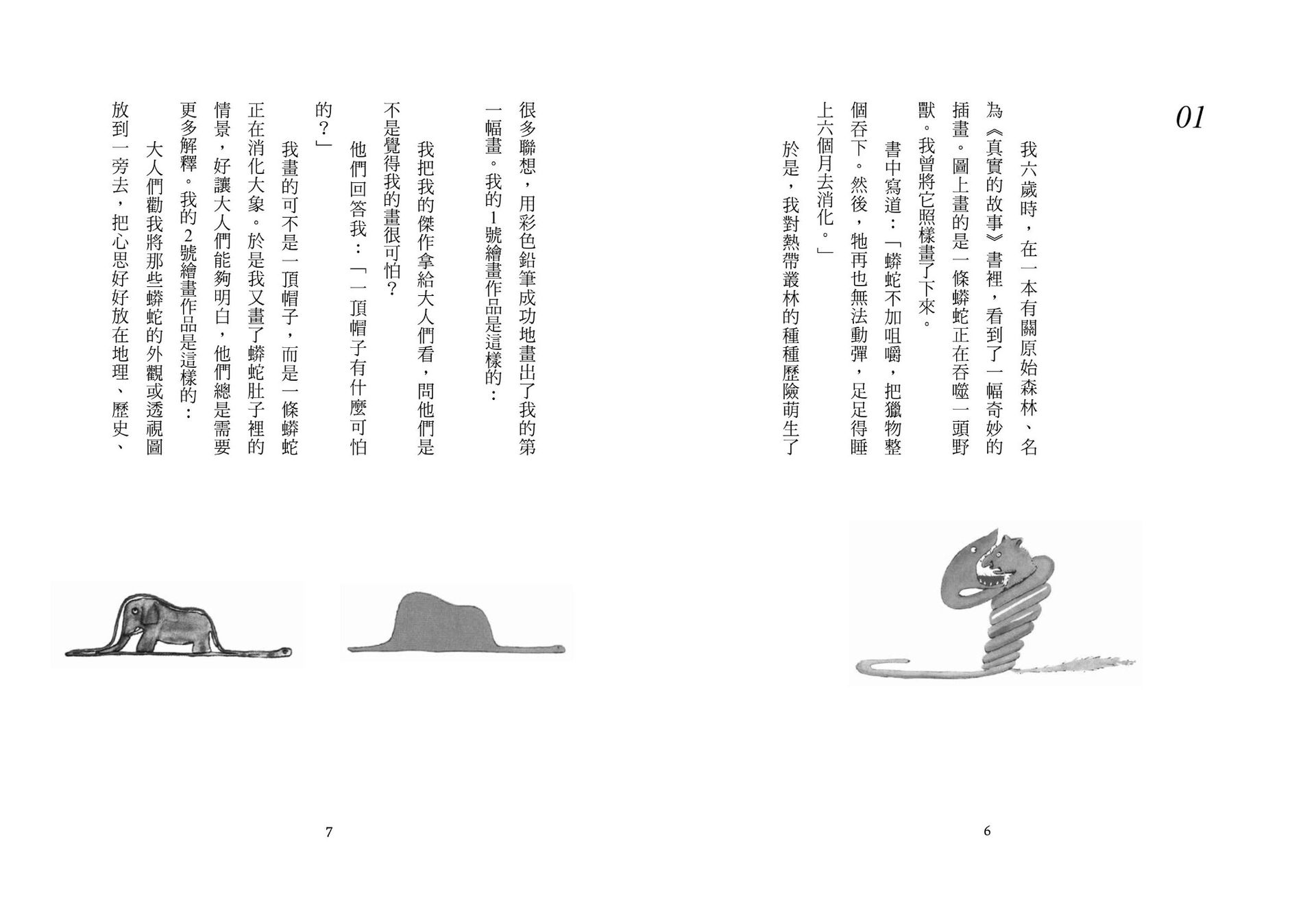 【讀書共和國】【遇見小王子的銀河星光】限量收藏組（《小王子【銀河典藏版】》+《小王子》紀念購書袋）：在無數選擇與追求之中，讀懂每一次相遇與離別留下的意義 3