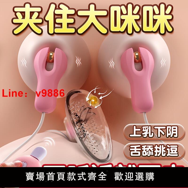 【臺灣公司 超低價】乳夾懲罰乳頭變態用具調情趣道具房趣神器合歡性玩具成人女用品sm
